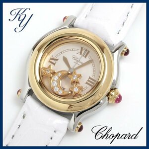 1 jpy ~ 3 months with guarantee polished beautiful goods genuine article standard popular Chopard Chopard happy sport moon Star K18 diamond lady's clock 