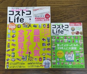 もっとクチコミ！ コストコＬｉｆｅ　クチコミ！ コストコＬｉｆｅ ポケット　学研マーケティング　2冊セット