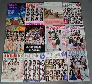 雑誌 写真集 まとめて売り40冊セット 乃木坂46 欅坂46 日向坂46 AKB48 HKT48 80年アイドル など