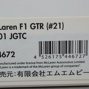 EBBRO エブロ / hpi・racing 1/43 McLaren マクラーレン F1 GTR 2001 JGTC #21 44672の画像7