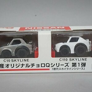 タカラ 日産オリジナルチョロQシリーズ 第1弾 スカイライン C10 & C110 / 第5弾 キューブ & スカイライン GT-R など6点セットの画像9