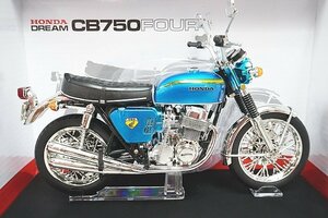 AOSHIMA アオシマ 1/12 HONDA ホンダ DREAM CB750FOUR (K0) キャンディブルー 完成品バイクシリーズ 104316