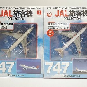 ★ デアゴスティーニ 1/400 JAL旅客機コレクション 9 ボーイング747-400 / 11 ボーイング200 2点セット 未開封の画像1