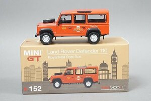 ランドローバー ディフェンダー 110 イギリス 郵便バス （ロイヤルメール） （右ハンドル） （1/64スケール ダイキャスト MINI GT MGT00152-R）