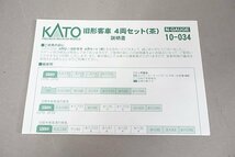 KATO カトー Nゲージ 旧形客車 4両セット (茶) 10-034_画像5