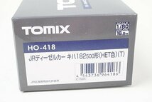 TOMIX トミックス HOゲージ JRディーゼルカー キハ182-500形 (HET色)(T) HO-418_画像8