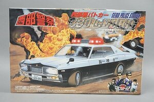 ★ AOSHIMA アオシマ 1/24 西部警察シリーズNO.17 西部署パトカー 330セドリック プラモデル 024386