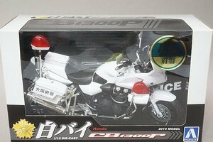 スカイネット / アオシマ 1/12 Honda ホンダ 白バイ CB1300P 完成品バイクシリーズ 大阪府警