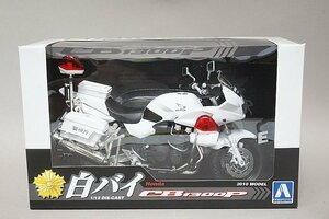スカイネット / アオシマ 1/12 Honda ホンダ 白バイ CB1300P 完成品バイクシリーズ