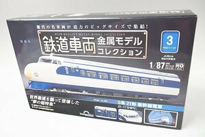  der Goss tea ni1/87. weekly railroad vehicle metal model collection No.3 0 series 21 shape Shinkansen train 21-1...
