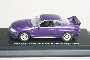  Kyosho KYOSHO 1/64 NISSAN Nissan Skyline R33 GT-R BCNR33 1995 лиловый бисер коллекция 06071P