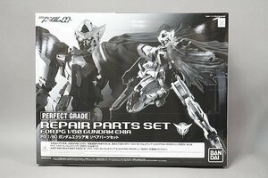 ★ BANDAI バンダイ 1/60 機動戦士ガンダム00 パーフェクトグレード PG ガンダムエクシア用 リペアパーツセット プラモデル