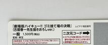  【番号通知のみ】映画「劇場版ハイキュー!! ゴミ捨て場の決戦」ムビチケ 一般 1名分 _画像2