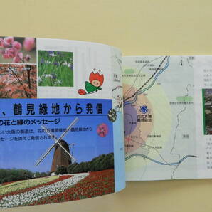 ★264万市民の花の万博ハンドブック EXPO'90 大阪市の画像4