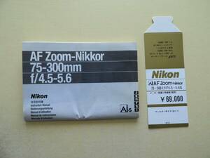 *Nikon AF Zoom-Nikkor 75-300mm F4.5-5.6 use instructions price card 