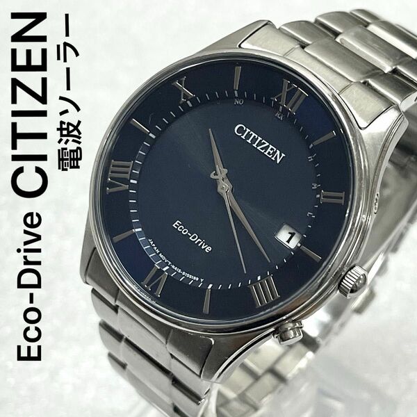 稼働　美品　CITIZEN エコドライブ　電波ソーラー　メンズ　腕時計　紺　シルバー　シチズン　電波時計　メンズ　ネイビー　デイト