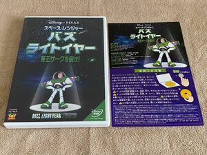 スペース・レンジャー　バズ・ライトイヤー　帝王ザーグを倒せ！　ディズニーDVD 長編アニメーション