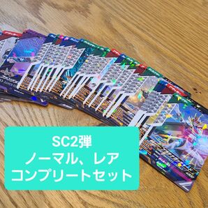 仮面ライダー ガンバレジェンズ シンクロ マイス N R 2章 コンプ まとめ セット