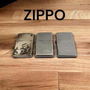 【1円スタート】ZIPPO ジッポー オイルライター 3点まとめ売り　喫煙具 シルバー ３個セット　着火確認済