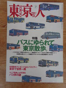  Tokyo person 1999 year 7 month number (no.142)* special collection : bus ..... Tokyo walk Ashihara Sunao / takada ./ rice field middle small real ./ other 