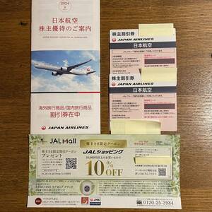 日本航空 JAL 株主優待券 2枚 冊子 クーポン セット即決 送料無料