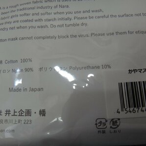 GK067-3)BAN INOUE/井上企画/幡/蚊帳のマスク/６枚重ね/カヤ/CAYA/マスク/水/コットン100％/日本製/10点まとめ売りの画像4