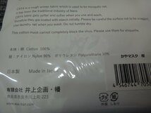 GK066-5)BAN INOUE/井上企画/幡/蚊帳のマスク/６枚重ね/カヤ/CAYA/マスク/桜/コットン100％/日本製/10点まとめ売り_画像4