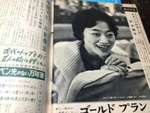 週刊明星　昭和35年 1960/214 浅丘ルリ子　マリリンモンロー　宮城まり子　力道山　高橋圭三_画像8