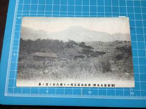 古絵葉書　明治42年　那須公園より見晴より噴火山を望む景　明治の絵葉書 　失われた風景 郷土資料　栃木県　那須塩原市　エンタイヤ