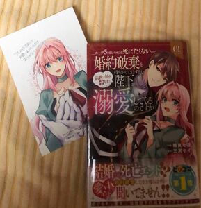 最新刊帯付き、特典付きループ５回目。今度こそ死にたくないので婚約破棄を持ちかけたはずが、前世で私を殺し、1巻、相良なほ、一読美品