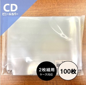 CD2枚組用 PP外袋 ビニールカバー 上入れタイプ 100枚セット / ディスクユニオン DISK UNION / CDカバー CD保護