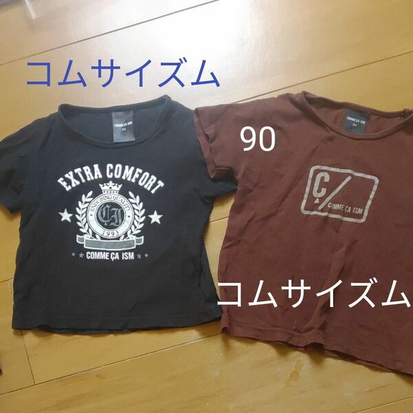 コムサイズム　90Tシャツ