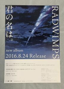 ポスター▼新海誠 君の名は new album 告知ポスター 大判ポスター B2ポスター