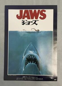 ジョーズ JAWS 映画チラシ スティーブン・スピルバーグ監督 大判ポスター B2ポスター 未使用