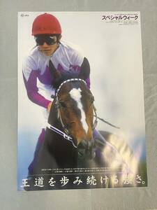 JRA 「王道を歩み続ける強さ」 スペシャルウィーク ヒーロー伝説 競馬 B1サイズ 大判ポスター