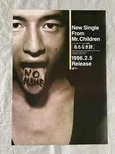  новый товар Mr.Children название . нет поэзия постер Mr. дети ошибка Chill B2 постер 