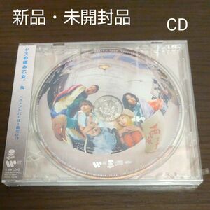 ゲスの極み乙女。 CD/ベストアルバム 『丸』 22/5/11発売 【オリコン加盟店】新品・未開封品／訳ありのお品