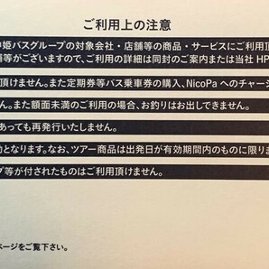 【送料無料】神姫バス 株主優待券 グループ優待券 6000円分（500円券×12枚） 有効期限 2024年6月30日の画像2