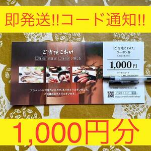 【コード通知・超速発送】ラックランド株主優待券1,000円分 ご当地こわけクーポン券 割引券 無料券 魚介類 ギフト 東北 1000円相当