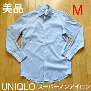 美品 UNIQLO ユニクロ スーパーノンアイロン ワイドカラー シャツ サイズM ブルー 長袖シャツ の画像1