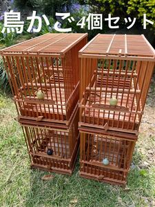 鳥かご 4個セット 竹製 鳥籠 昭和レトロ ペット用品 