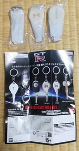 なりきりオーナーシリーズ GT-R コレクタブルキー ガチャ 日産 GTR キー 鍵 3種セット【シークレット含む】