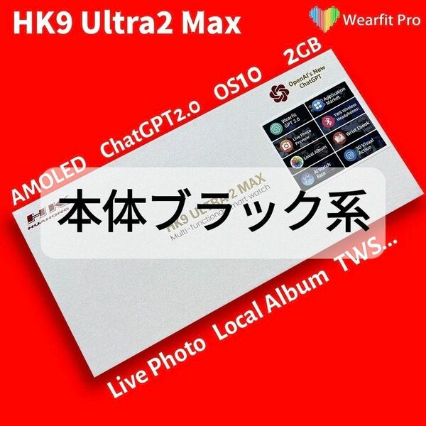 HK9 ULTRA 2 MAX スマートウォッチ 2024年最新 ブラックカラー