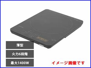 ♪未使用 アイリスオーヤマ IHコンロ クッキングヒーター 1400W IHC-T43♪