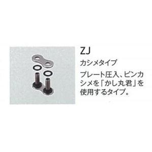 DID 530VX-カシメジョイント ZJ(カシメ)