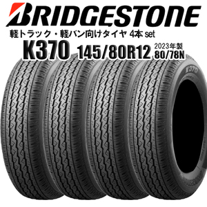 4本セット ブリヂストン K370 145/80R12 80/78N 145R12 6PR相当品 ※取付対象　ネットで取付店予約可