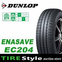 【ご注文は2本以上～】◆ダンロップ エナセーブ EC204 165/55R15◆即決送料税込 4本 29,480円～_画像1