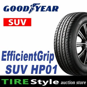 【ご注文は2本以上～】◆グッドイヤー EfficientGrip SUV HP01 265/70R15 112H◆即決送料税込 4本 69,080円～