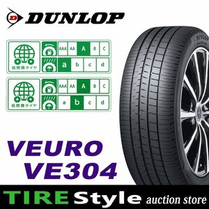 【ご注文は2本以上～】◆ダンロップ VEURO VE304 205/60R16 96H XL◆即決送料税込 4本 61,600円～