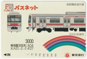 東京急行電鉄パスネット3000　３０００系車両　二子玉川駅発行　※使用済